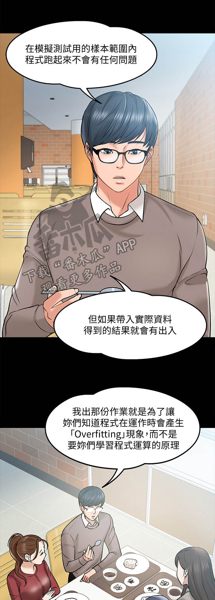 《教授之约》漫画最新章节第28章：讲解免费下拉式在线观看章节第【6】张图片