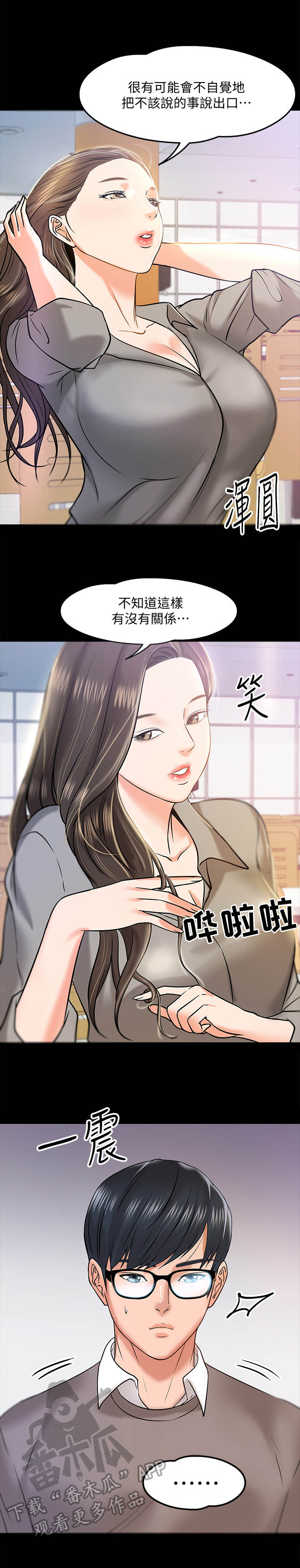 《教授之约》漫画最新章节第29章：聚餐免费下拉式在线观看章节第【10】张图片