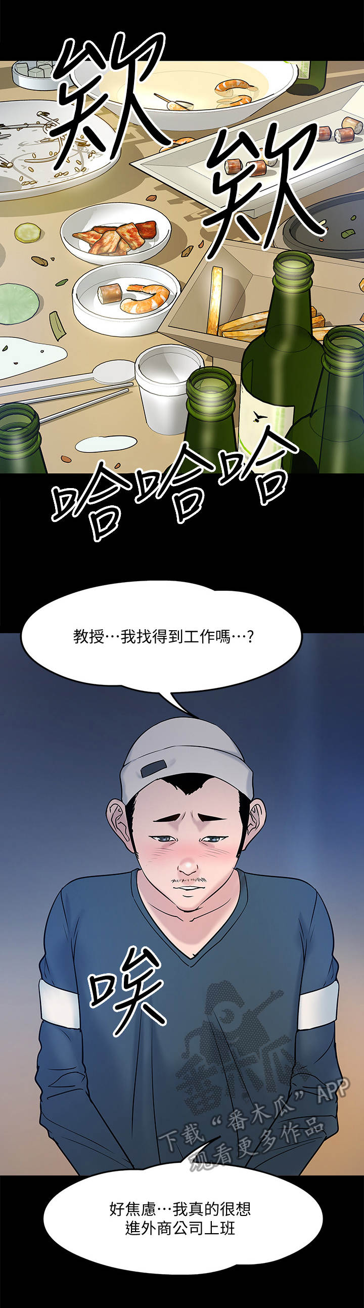 《教授之约》漫画最新章节第30章：同类人免费下拉式在线观看章节第【8】张图片