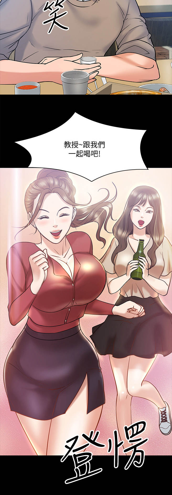 《教授之约》漫画最新章节第30章：同类人免费下拉式在线观看章节第【12】张图片