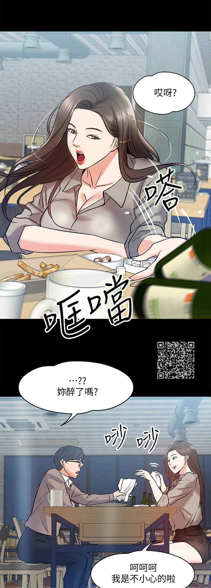 《教授之约》漫画最新章节第31章：酒量免费下拉式在线观看章节第【6】张图片