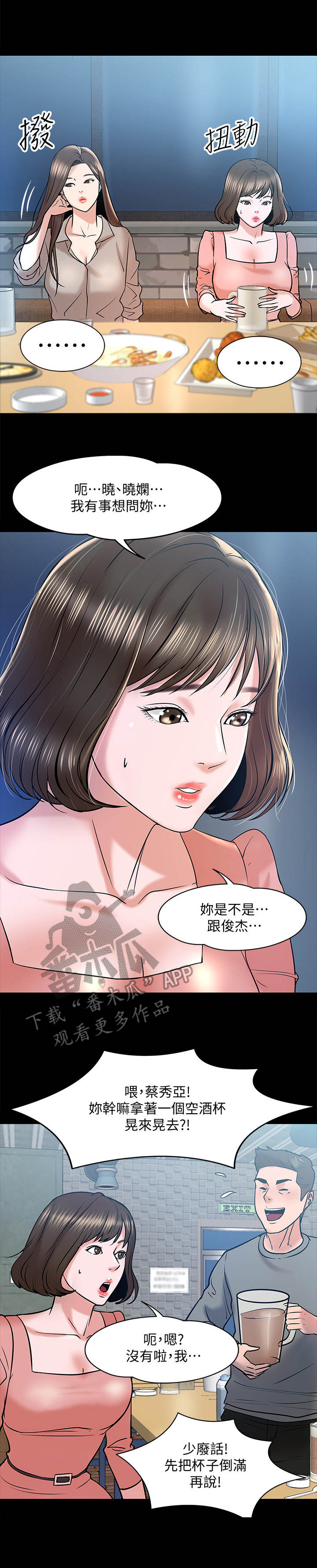 《教授之约》漫画最新章节第31章：酒量免费下拉式在线观看章节第【11】张图片