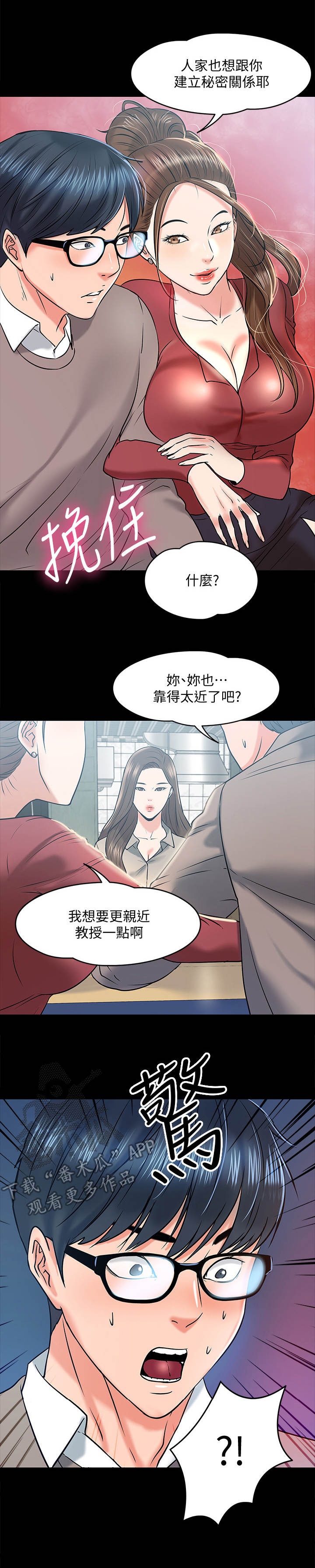 《教授之约》漫画最新章节第31章：酒量免费下拉式在线观看章节第【3】张图片