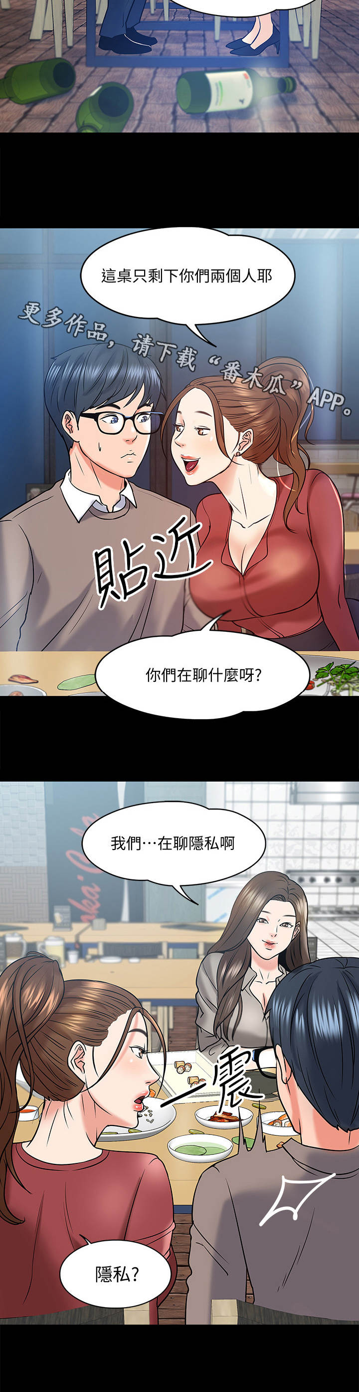 《教授之约》漫画最新章节第31章：酒量免费下拉式在线观看章节第【5】张图片