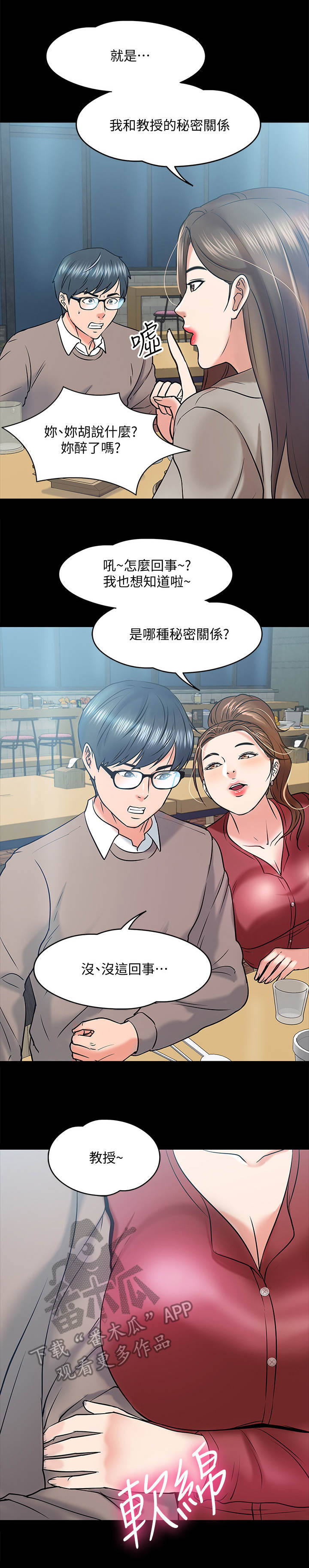 《教授之约》漫画最新章节第31章：酒量免费下拉式在线观看章节第【4】张图片