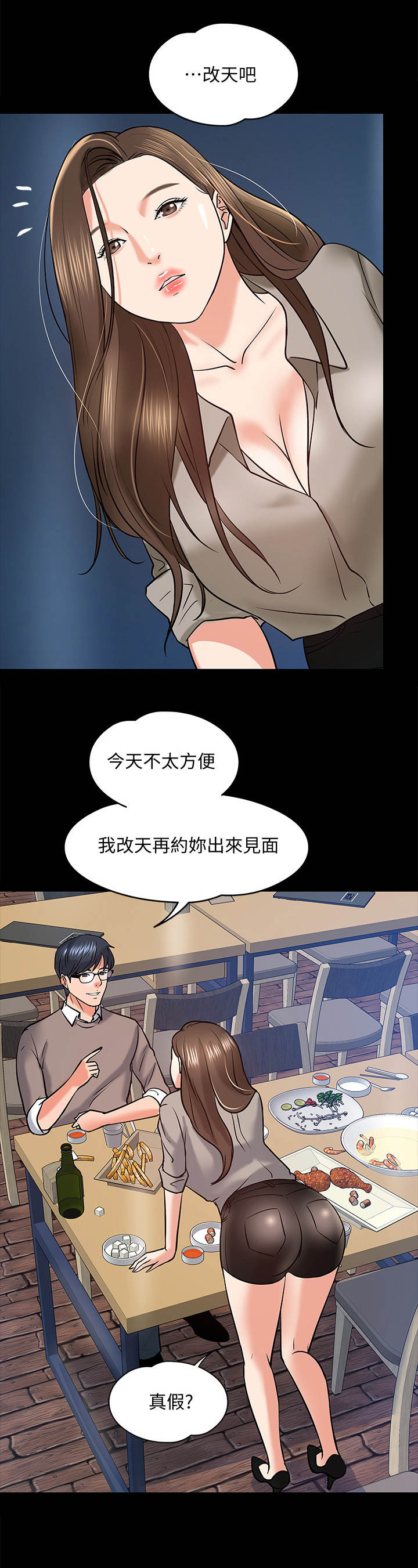 《教授之约》漫画最新章节第32章：撒酒疯免费下拉式在线观看章节第【5】张图片