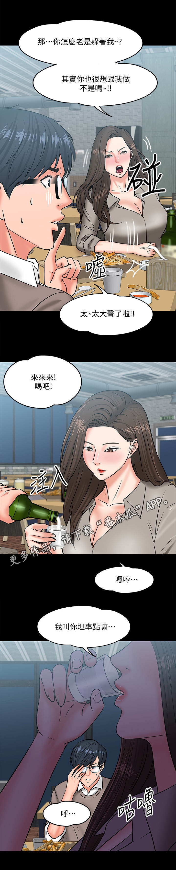 《教授之约》漫画最新章节第32章：撒酒疯免费下拉式在线观看章节第【3】张图片