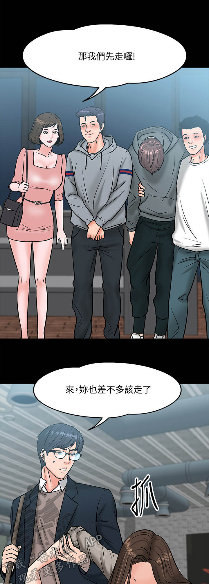 《教授之约》漫画最新章节第32章：撒酒疯免费下拉式在线观看章节第【2】张图片