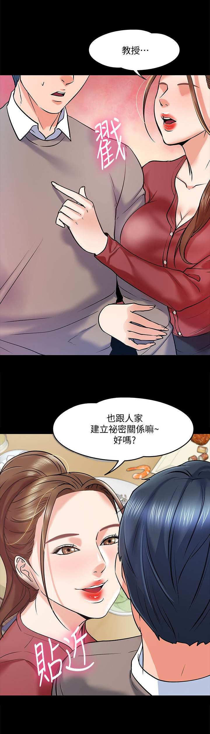 《教授之约》漫画最新章节第32章：撒酒疯免费下拉式在线观看章节第【13】张图片