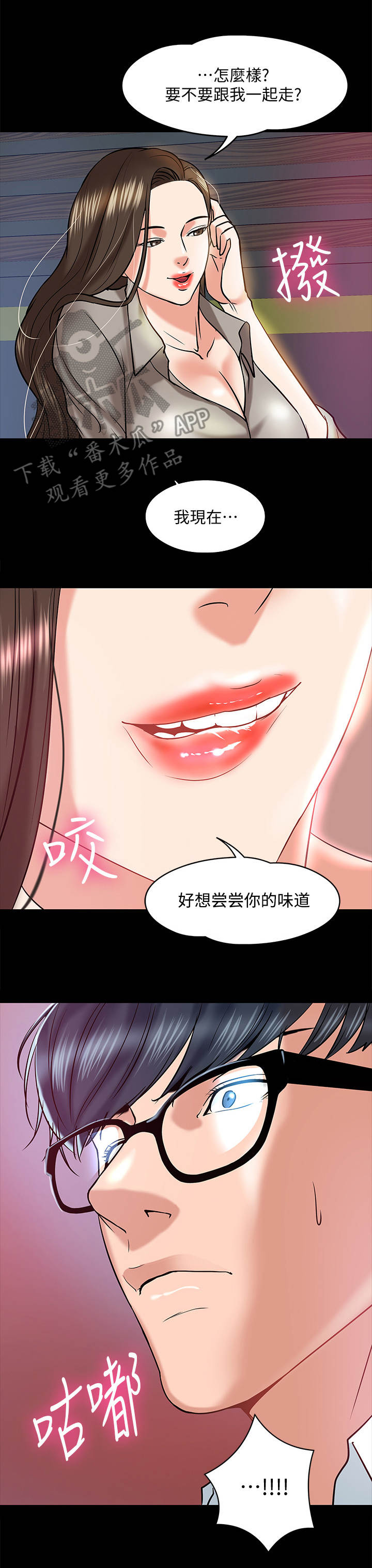 《教授之约》漫画最新章节第32章：撒酒疯免费下拉式在线观看章节第【8】张图片