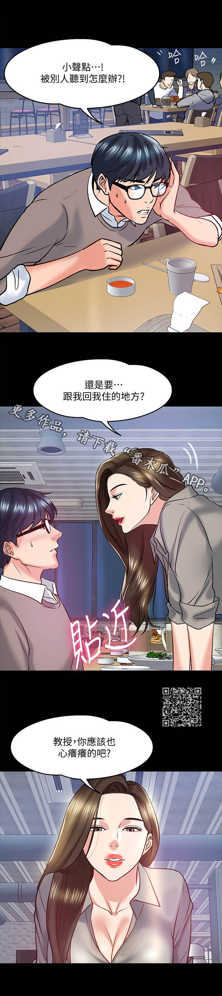 《教授之约》漫画最新章节第32章：撒酒疯免费下拉式在线观看章节第【7】张图片