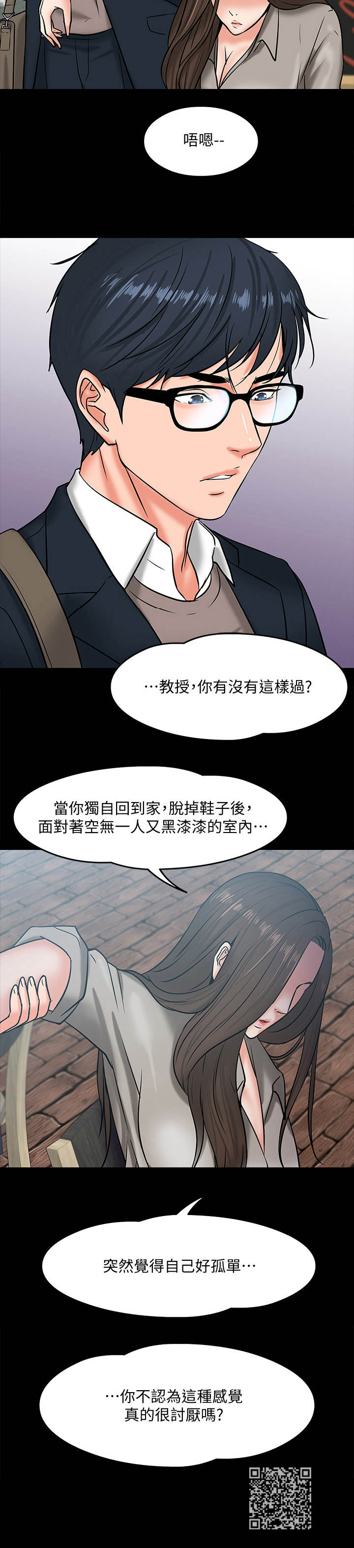 《教授之约》漫画最新章节第32章：撒酒疯免费下拉式在线观看章节第【1】张图片