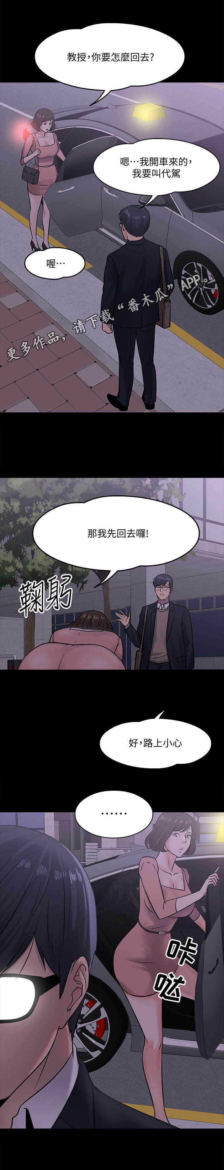 《教授之约》漫画最新章节第33章：撞见免费下拉式在线观看章节第【6】张图片