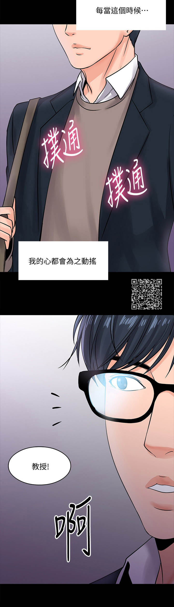 《教授之约》漫画最新章节第33章：撞见免费下拉式在线观看章节第【7】张图片