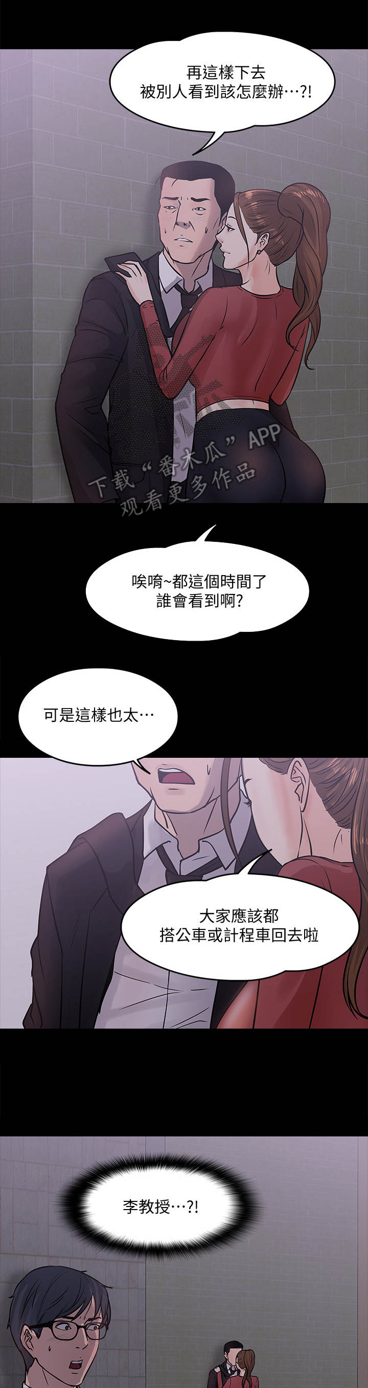 《教授之约》漫画最新章节第33章：撞见免费下拉式在线观看章节第【3】张图片