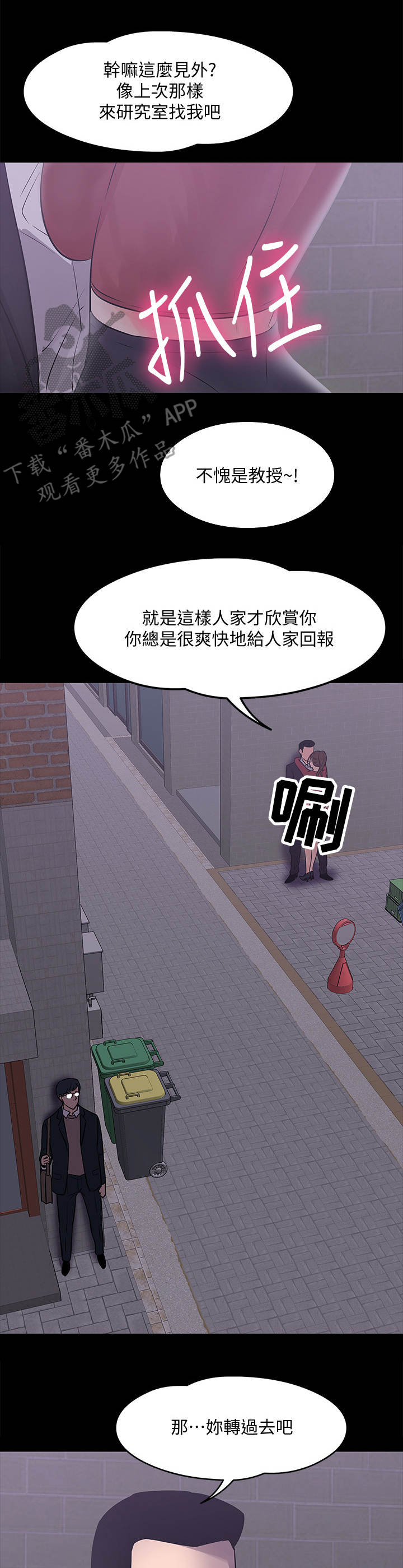 《教授之约》漫画最新章节第34章： 隐秘关系免费下拉式在线观看章节第【11】张图片