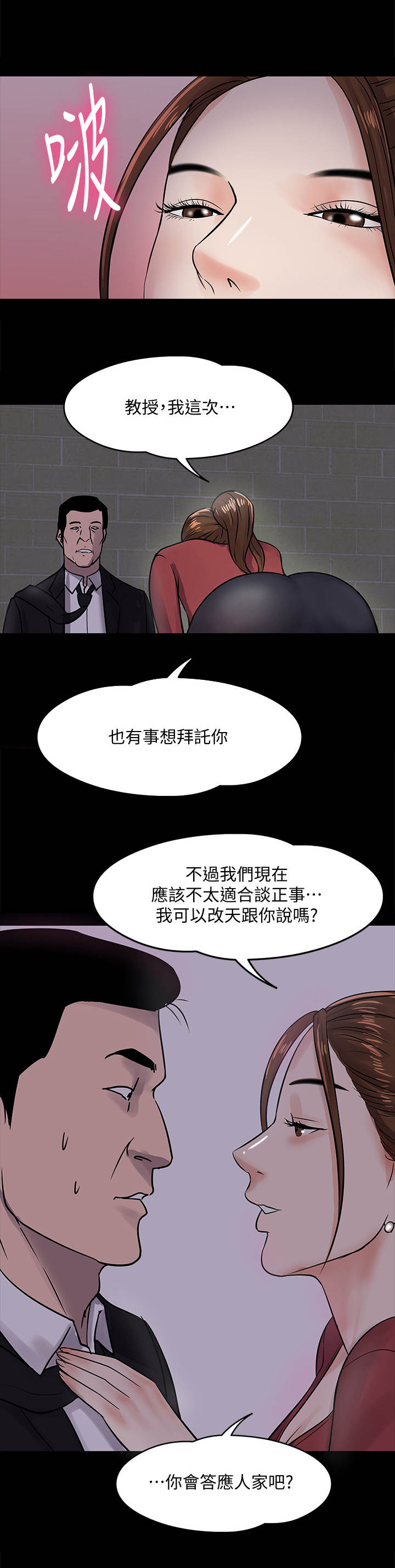 《教授之约》漫画最新章节第34章： 隐秘关系免费下拉式在线观看章节第【12】张图片