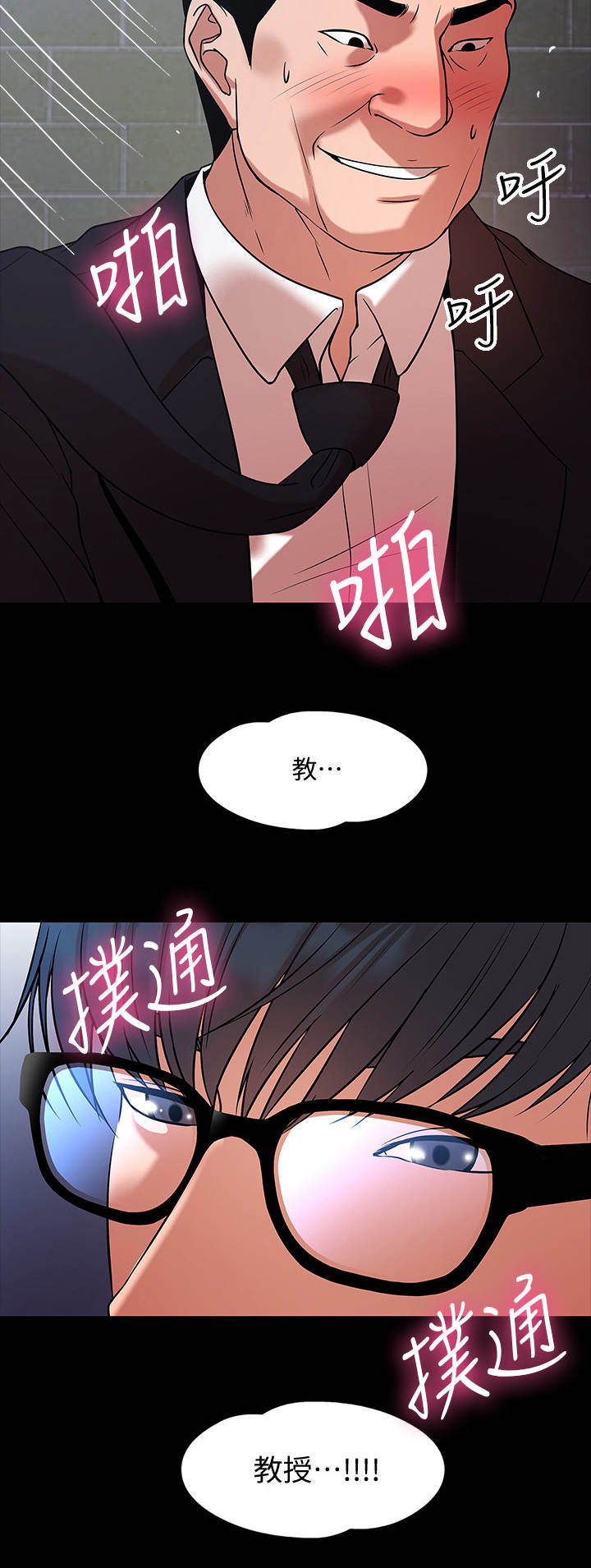 《教授之约》漫画最新章节第34章： 隐秘关系免费下拉式在线观看章节第【6】张图片