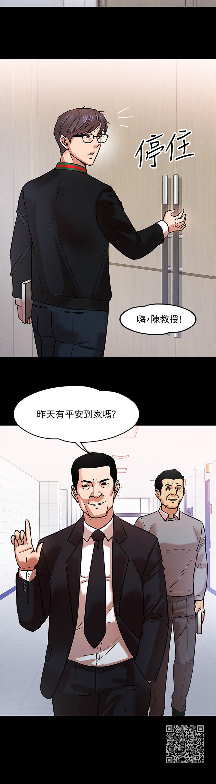 《教授之约》漫画最新章节第34章： 隐秘关系免费下拉式在线观看章节第【1】张图片