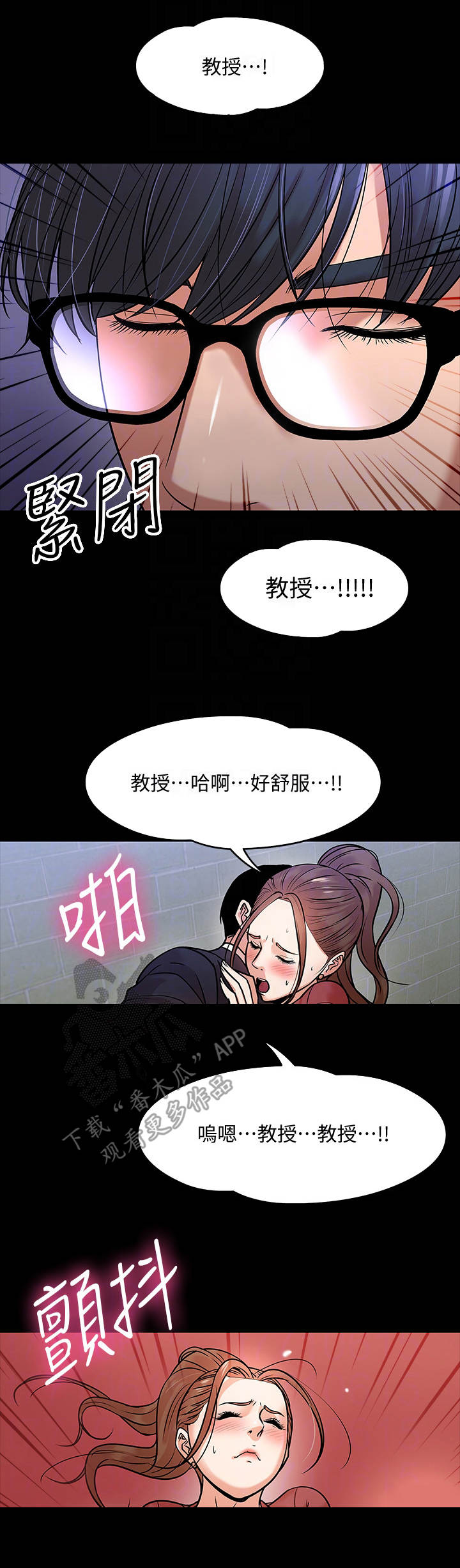 《教授之约》漫画最新章节第34章： 隐秘关系免费下拉式在线观看章节第【4】张图片