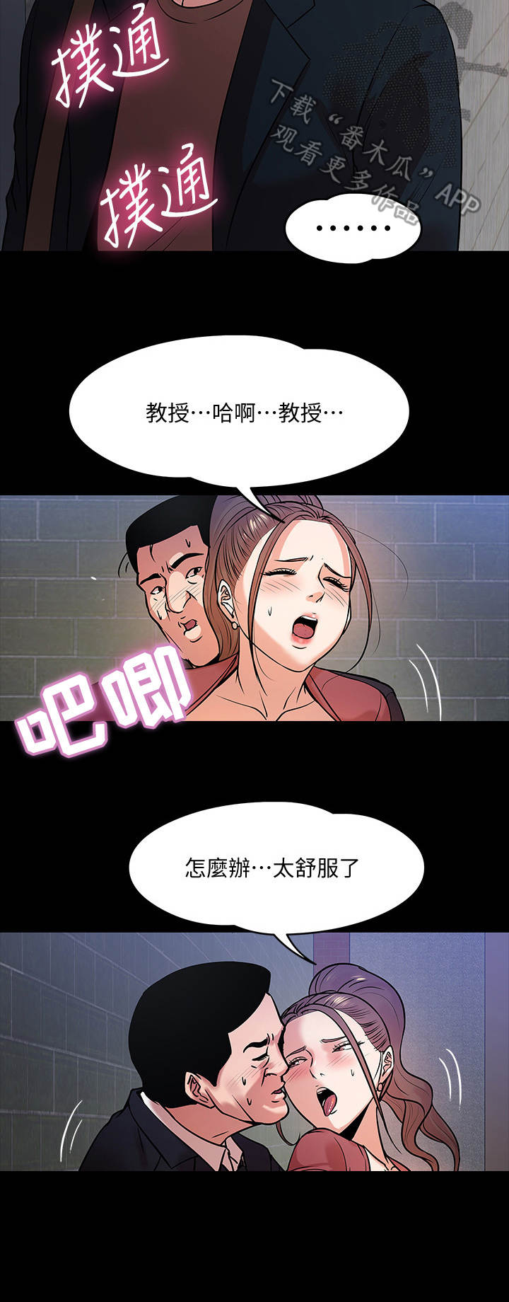 《教授之约》漫画最新章节第34章： 隐秘关系免费下拉式在线观看章节第【8】张图片