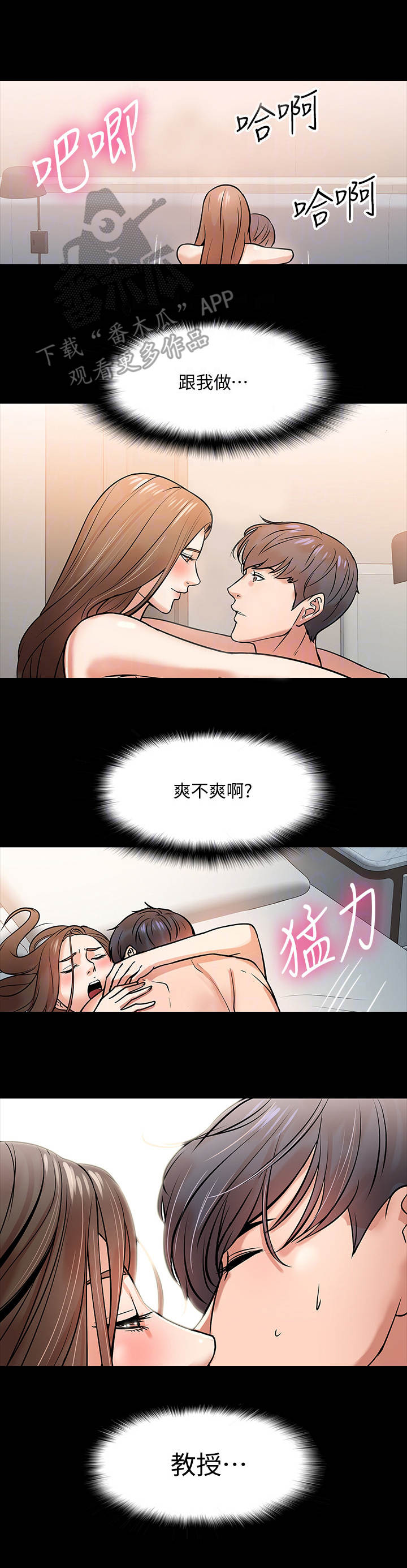 《教授之约》漫画最新章节第34章： 隐秘关系免费下拉式在线观看章节第【5】张图片