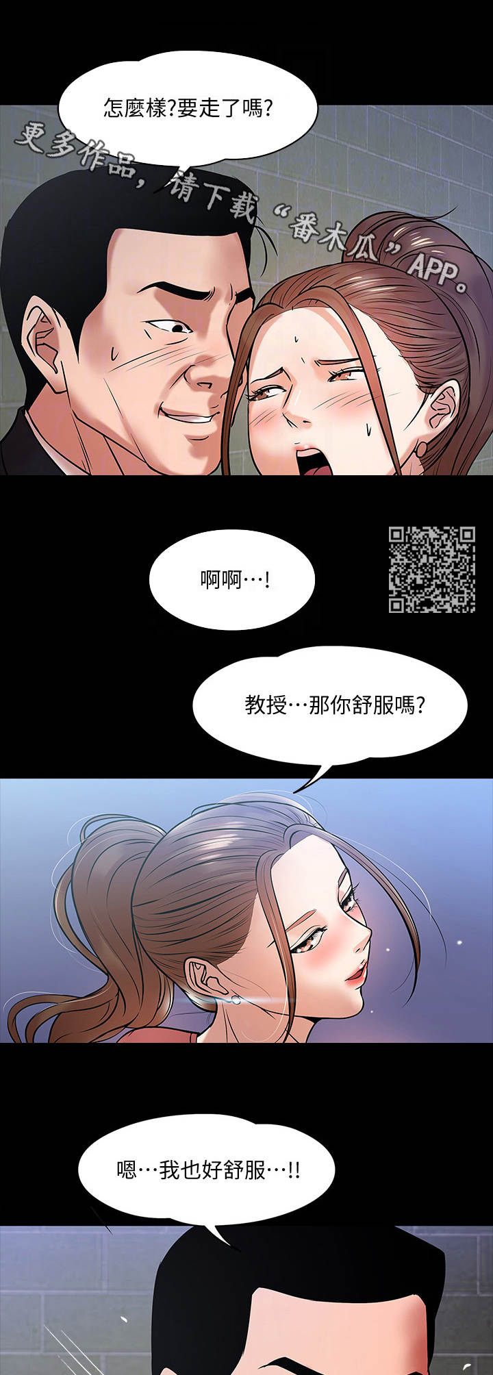 《教授之约》漫画最新章节第34章： 隐秘关系免费下拉式在线观看章节第【7】张图片