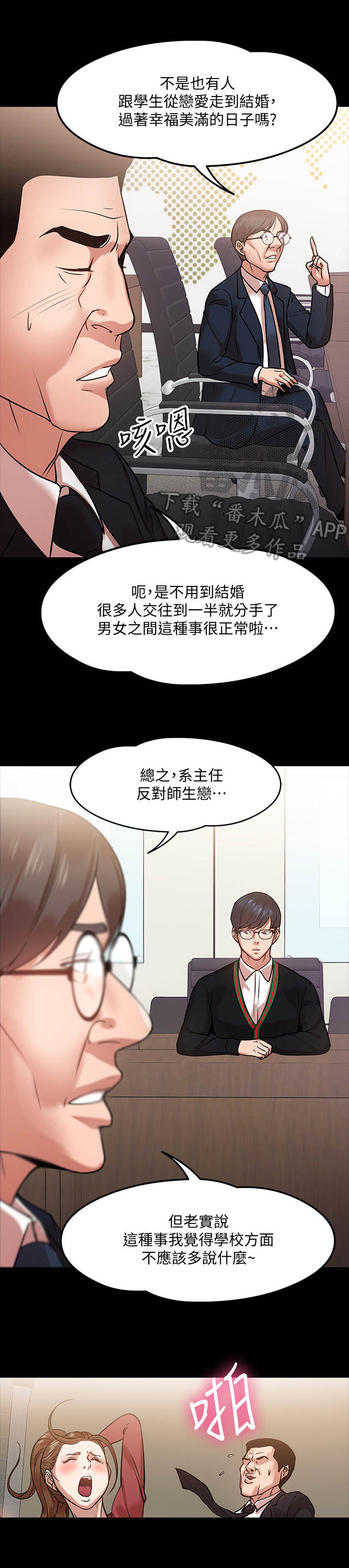 《教授之约》漫画最新章节第35章：开会免费下拉式在线观看章节第【9】张图片