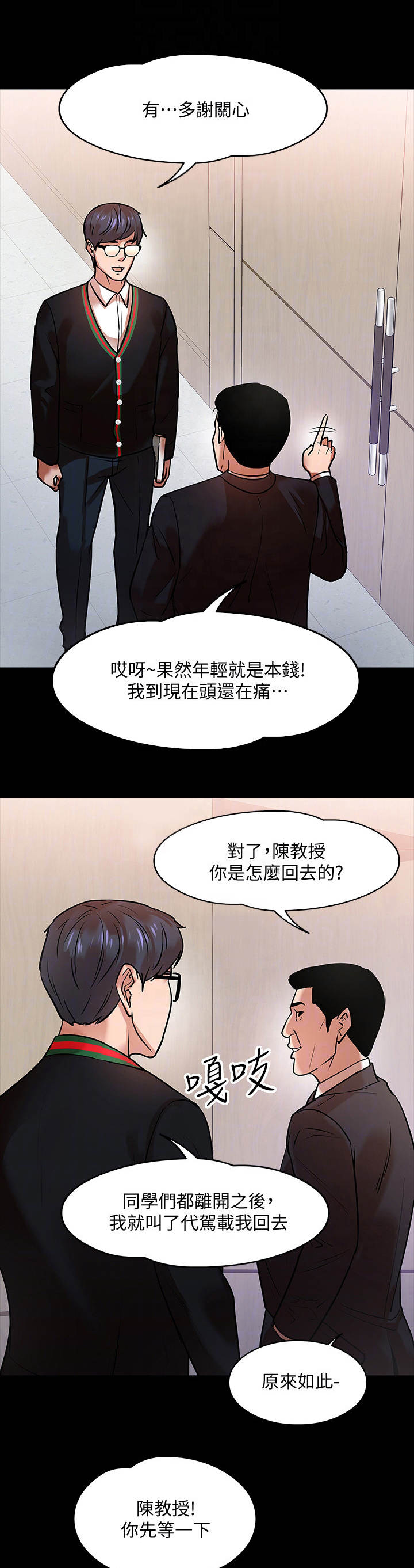 《教授之约》漫画最新章节第35章：开会免费下拉式在线观看章节第【14】张图片