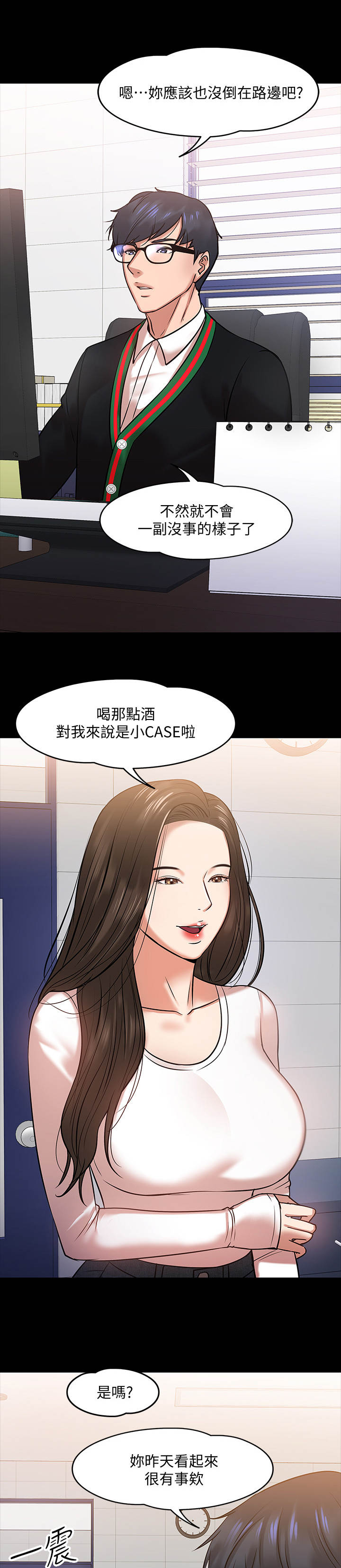 《教授之约》漫画最新章节第35章：开会免费下拉式在线观看章节第【4】张图片