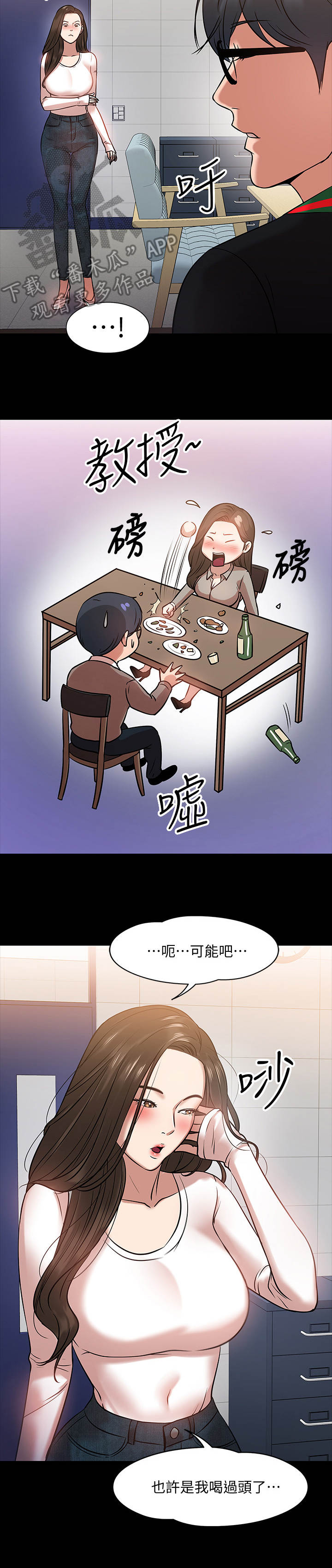 《教授之约》漫画最新章节第35章：开会免费下拉式在线观看章节第【3】张图片