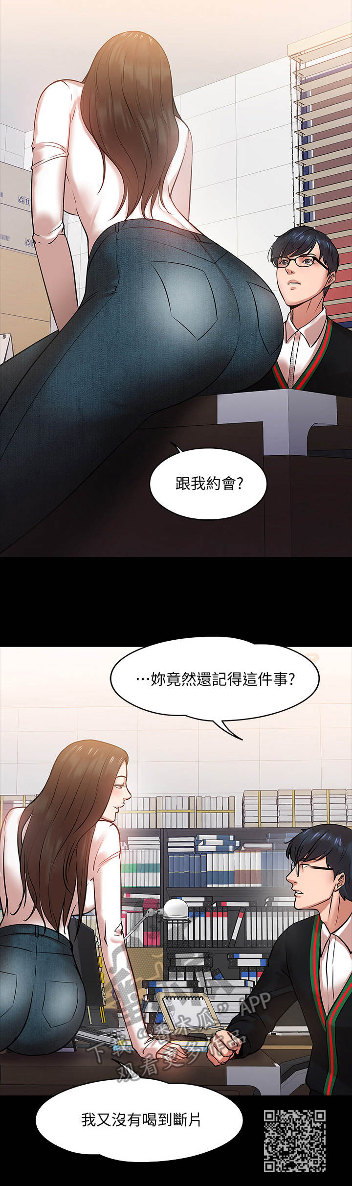 《教授之约》漫画最新章节第35章：开会免费下拉式在线观看章节第【1】张图片