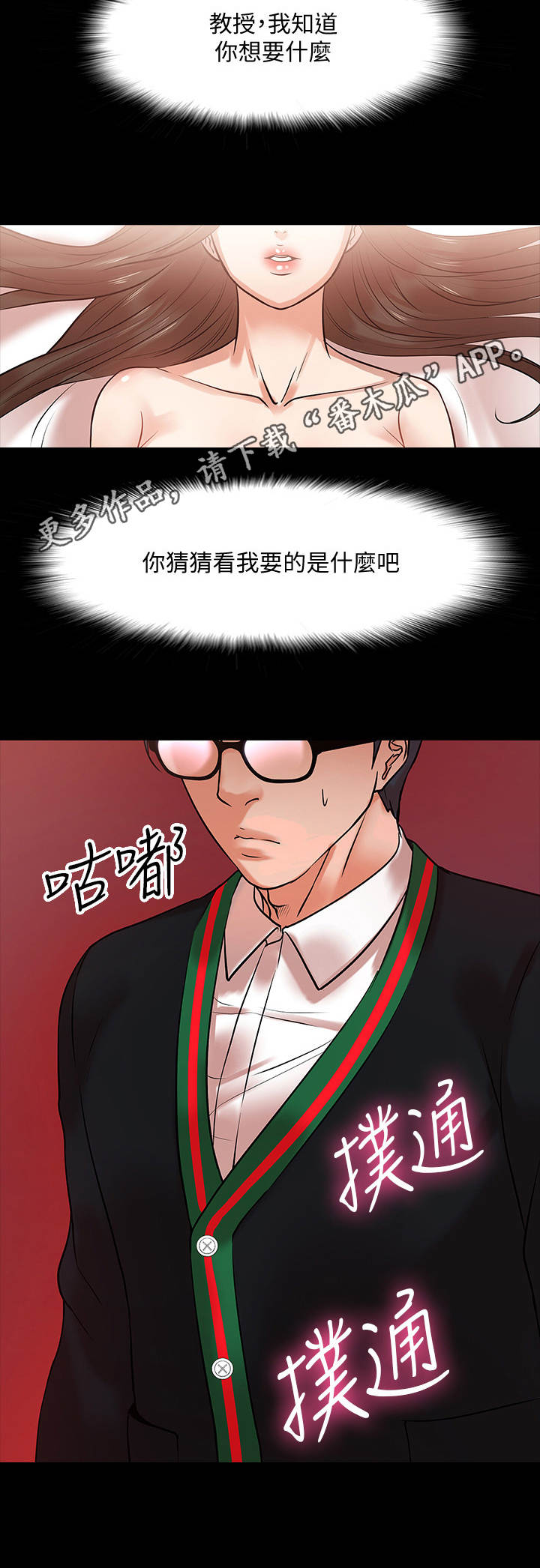 《教授之约》漫画最新章节第35章：开会免费下拉式在线观看章节第【7】张图片