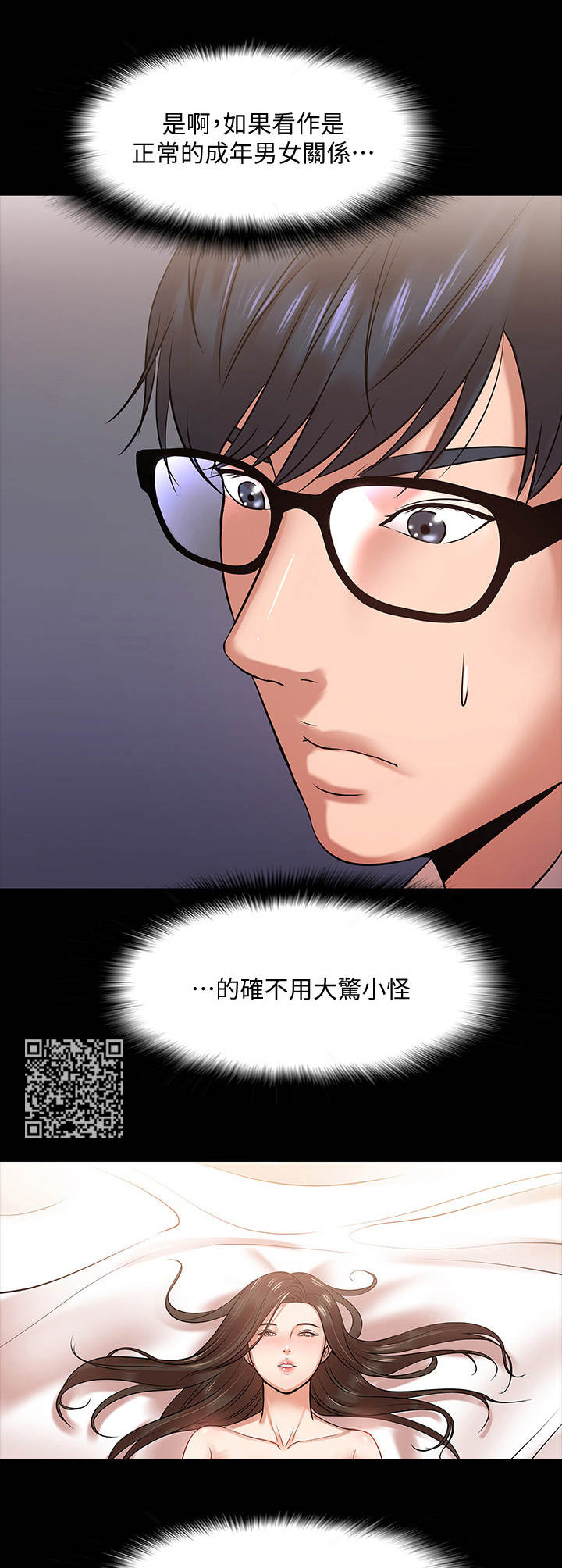 《教授之约》漫画最新章节第35章：开会免费下拉式在线观看章节第【8】张图片