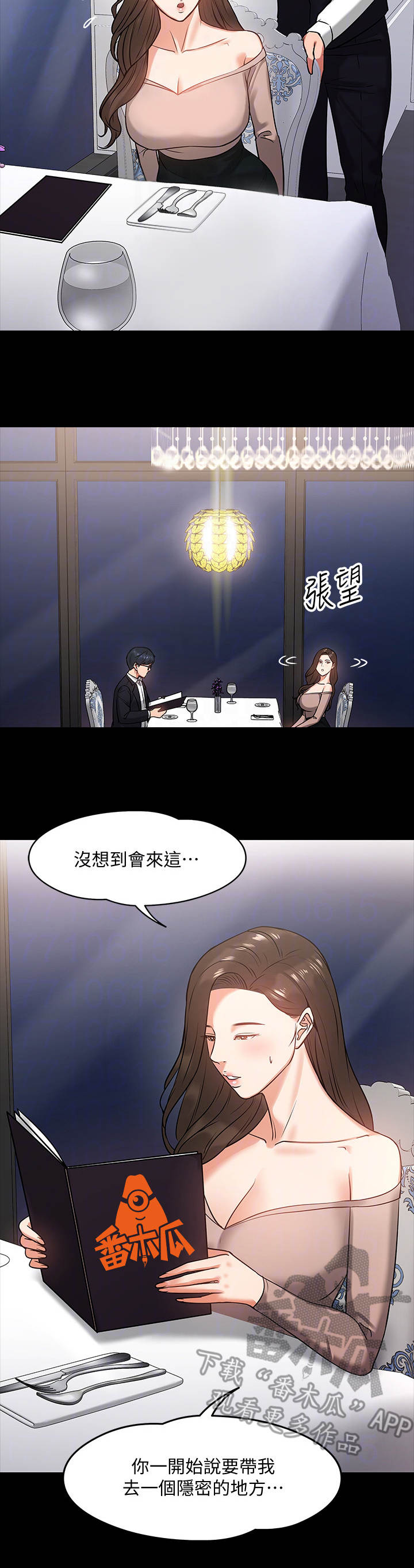 《教授之约》漫画最新章节第36章：约会免费下拉式在线观看章节第【3】张图片