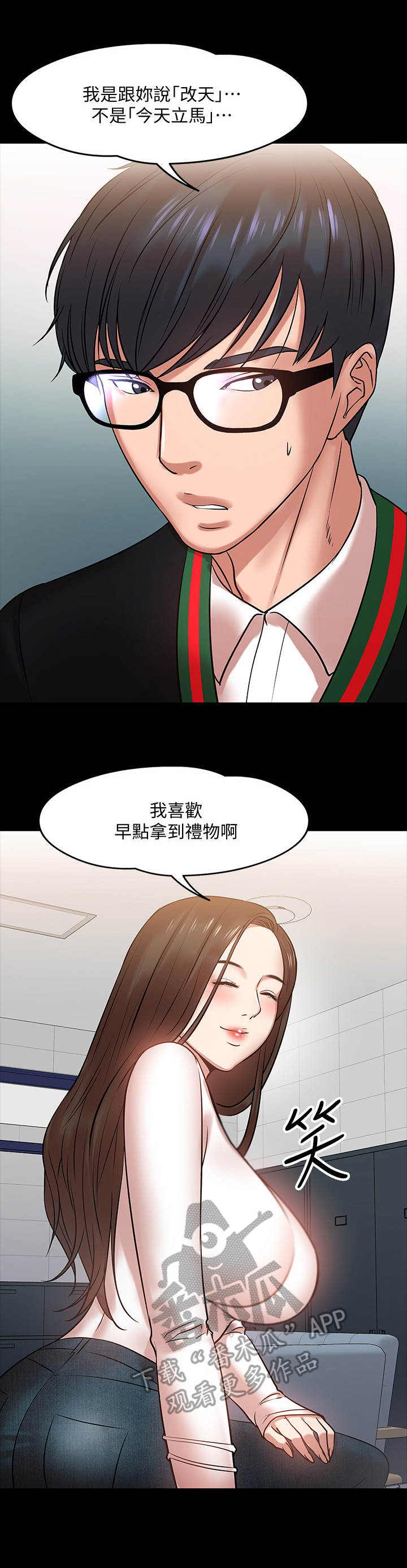 《教授之约》漫画最新章节第36章：约会免费下拉式在线观看章节第【12】张图片