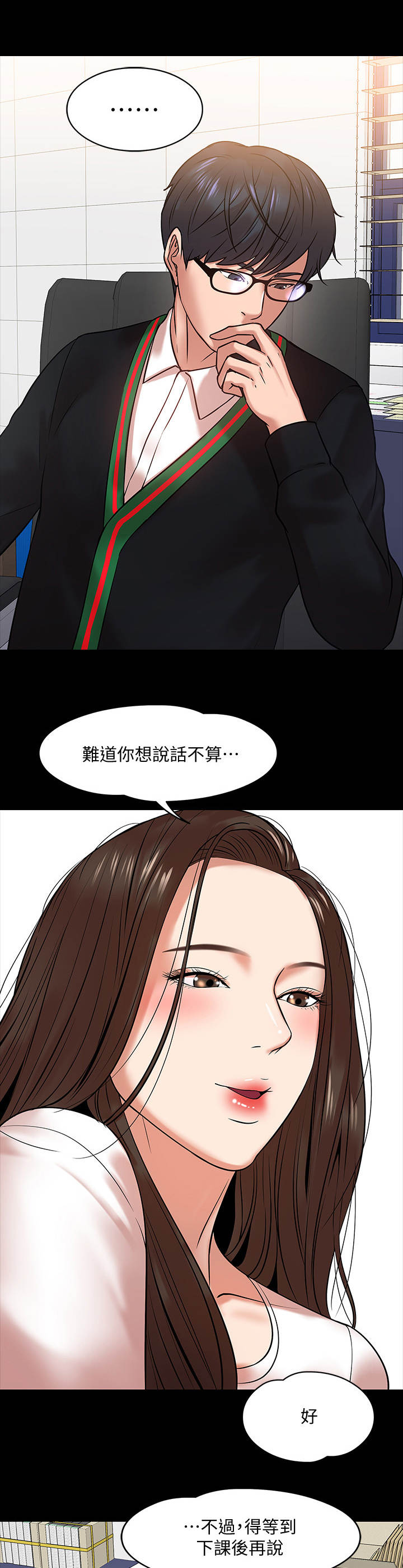 《教授之约》漫画最新章节第36章：约会免费下拉式在线观看章节第【11】张图片