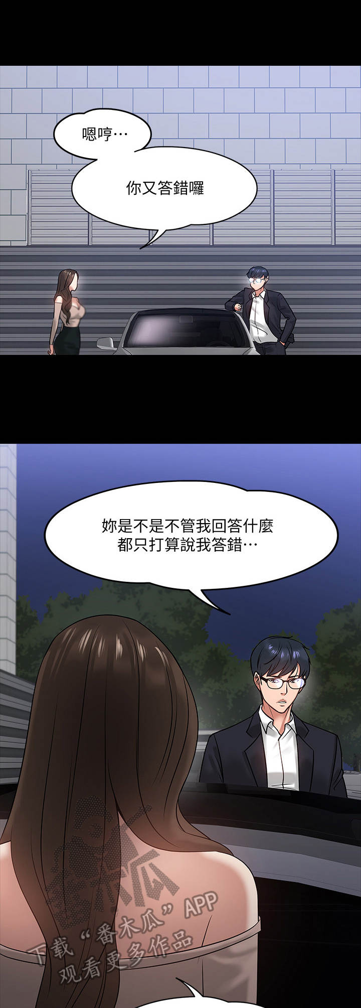 《教授之约》漫画最新章节第37章：猜错了免费下拉式在线观看章节第【3】张图片