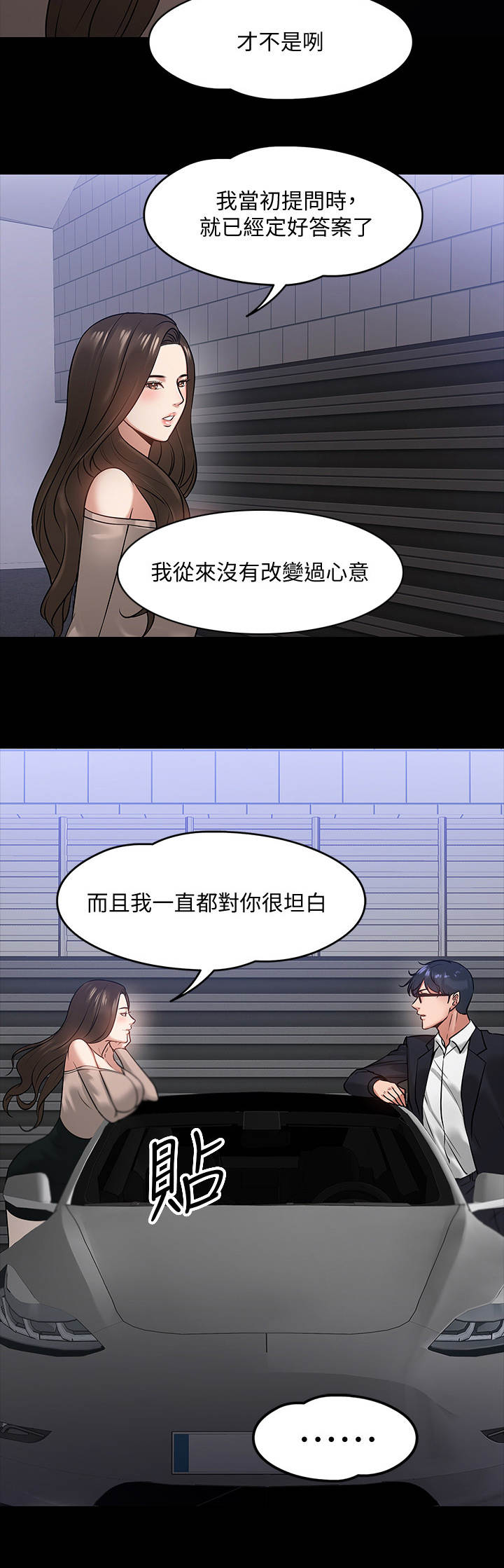 《教授之约》漫画最新章节第37章：猜错了免费下拉式在线观看章节第【2】张图片