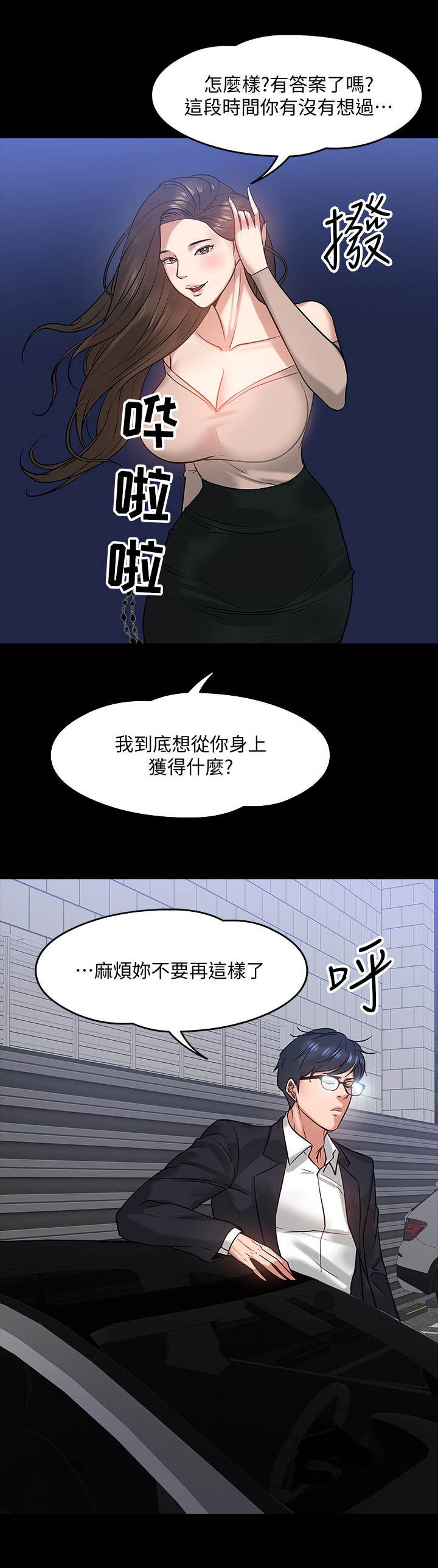 《教授之约》漫画最新章节第37章：猜错了免费下拉式在线观看章节第【5】张图片