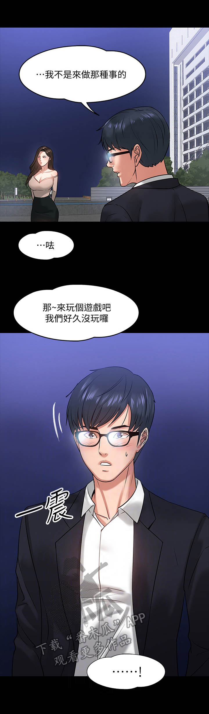 《教授之约》漫画最新章节第37章：猜错了免费下拉式在线观看章节第【6】张图片