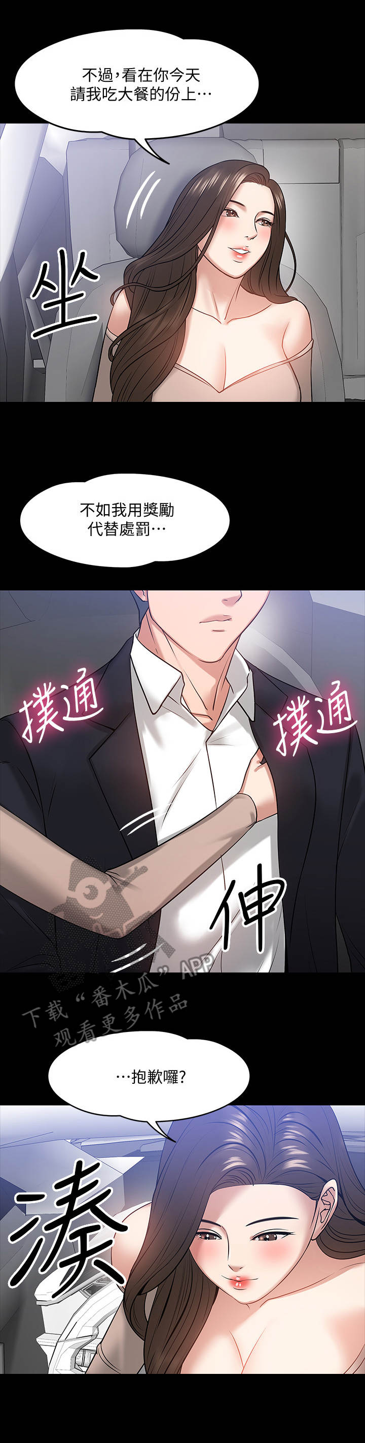 《教授之约》漫画最新章节第38章：很想要免费下拉式在线观看章节第【12】张图片