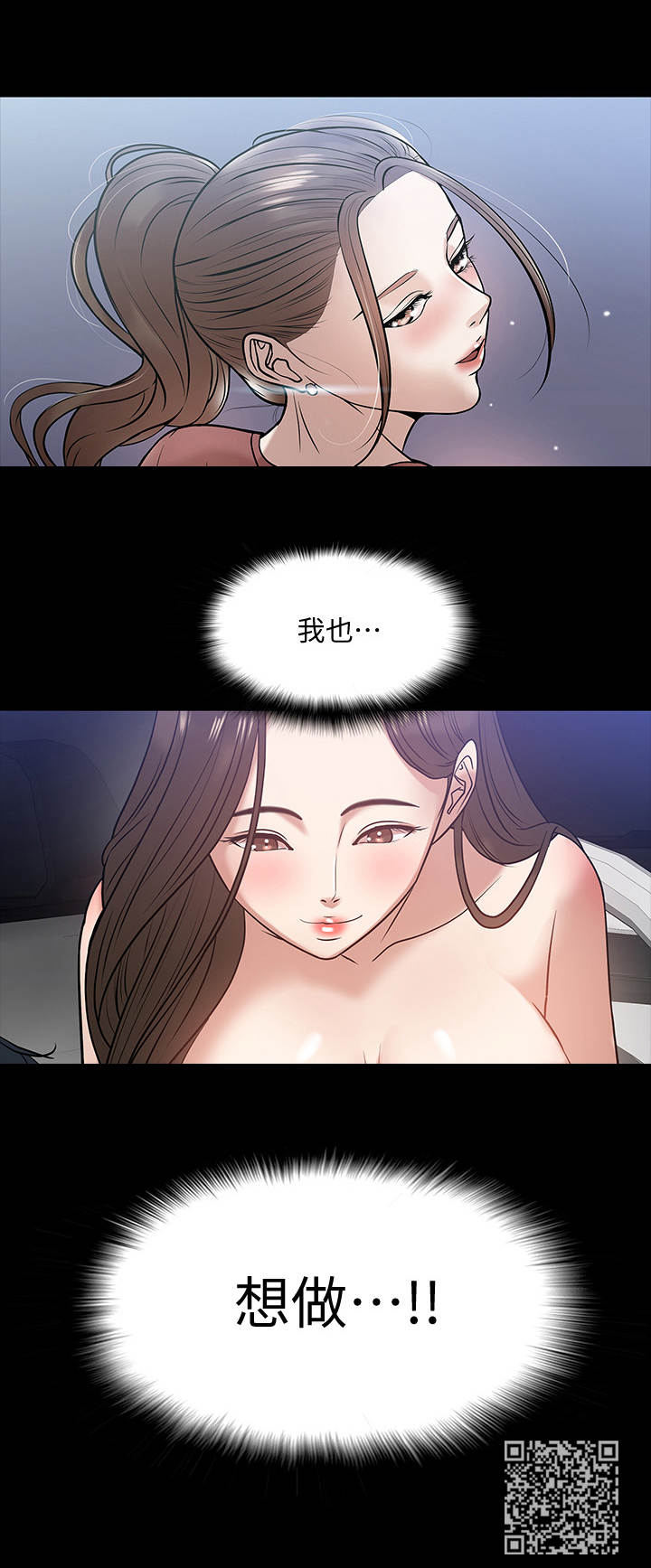 《教授之约》漫画最新章节第38章：很想要免费下拉式在线观看章节第【1】张图片