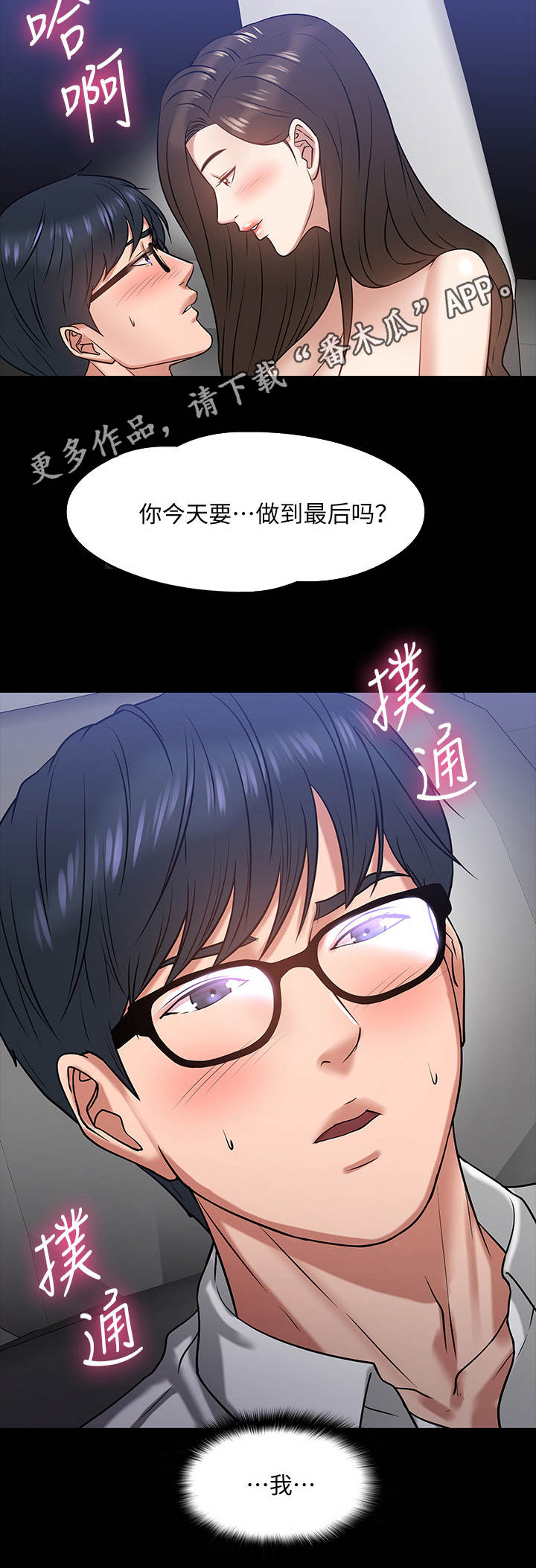 《教授之约》漫画最新章节第38章：很想要免费下拉式在线观看章节第【2】张图片