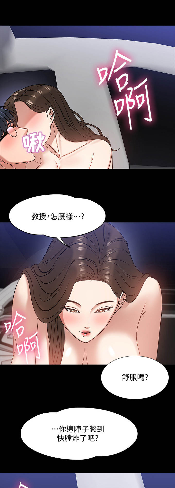 《教授之约》漫画最新章节第38章：很想要免费下拉式在线观看章节第【3】张图片