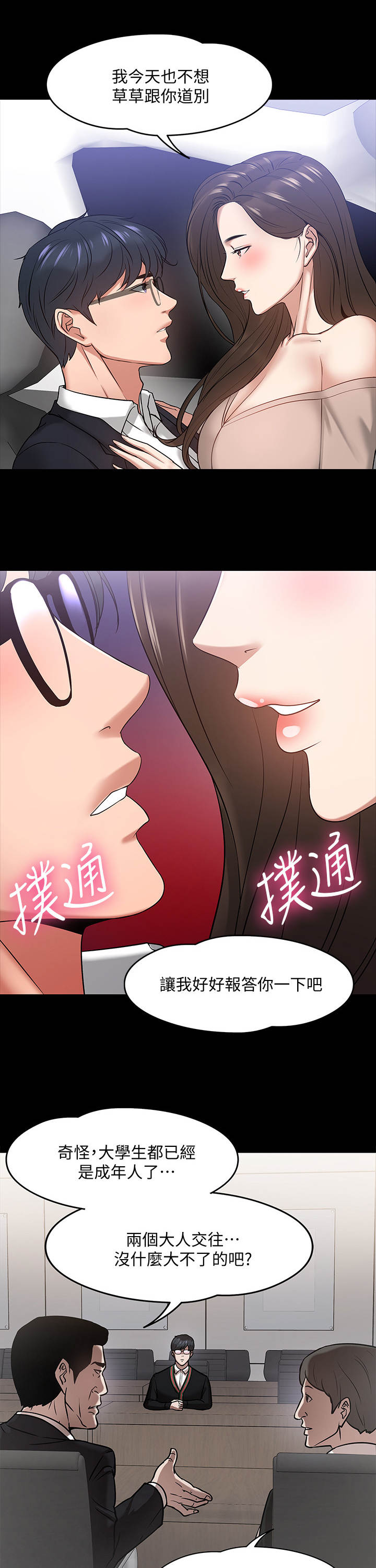 《教授之约》漫画最新章节第38章：很想要免费下拉式在线观看章节第【10】张图片