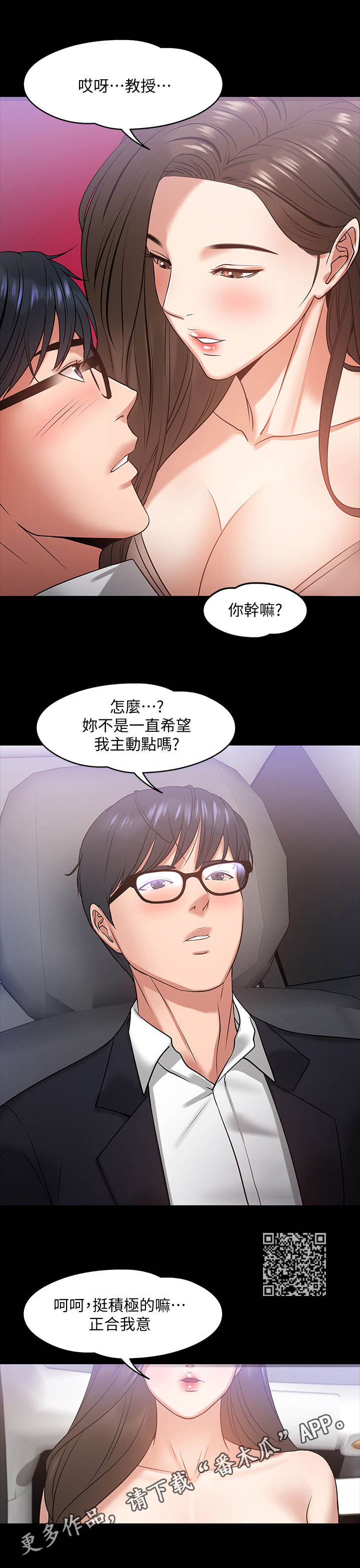 《教授之约》漫画最新章节第38章：很想要免费下拉式在线观看章节第【7】张图片