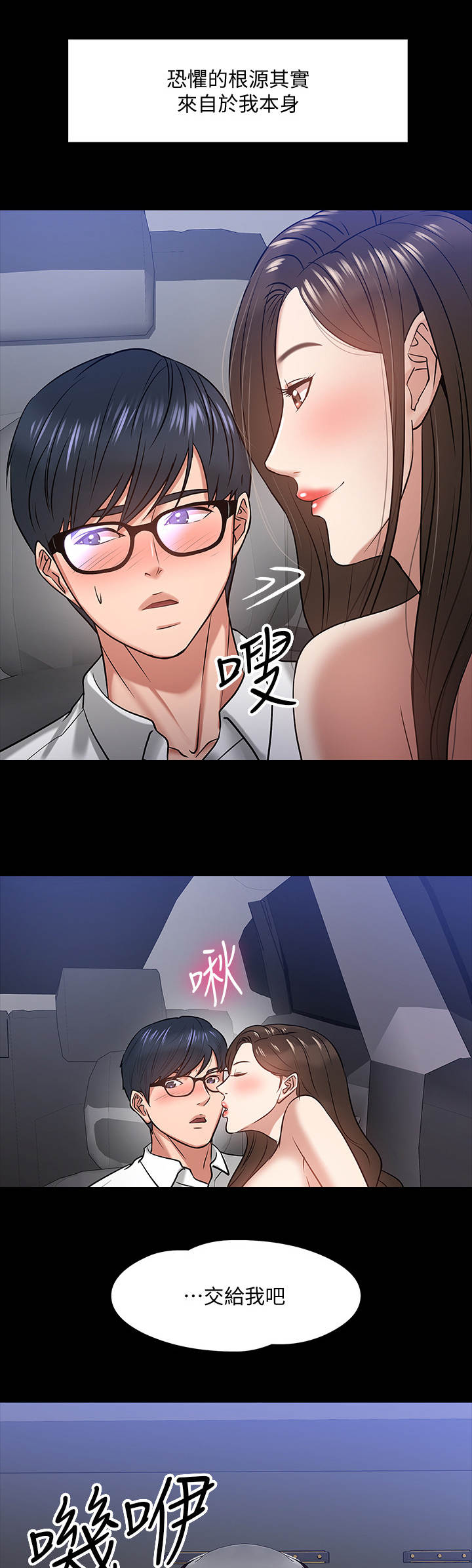 《教授之约》漫画最新章节第39章： 害怕免费下拉式在线观看章节第【3】张图片