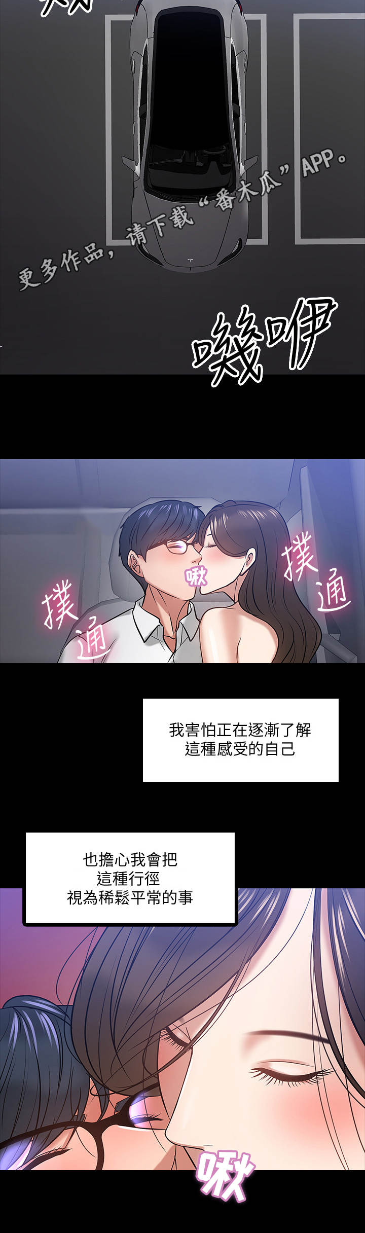 《教授之约》漫画最新章节第39章： 害怕免费下拉式在线观看章节第【2】张图片