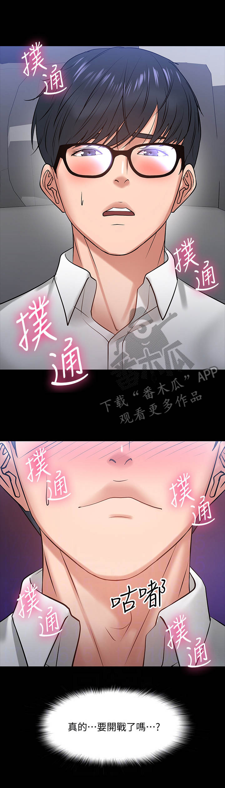 《教授之约》漫画最新章节第39章： 害怕免费下拉式在线观看章节第【10】张图片